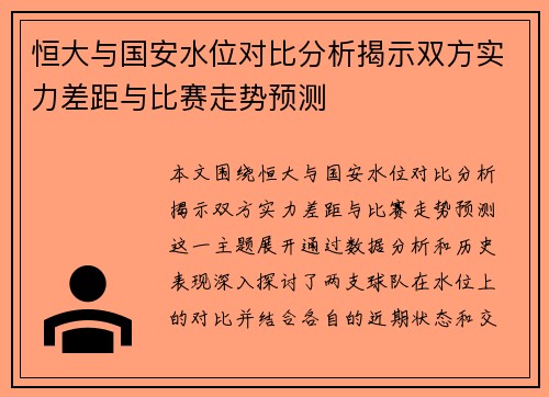 恒大与国安水位对比分析揭示双方实力差距与比赛走势预测